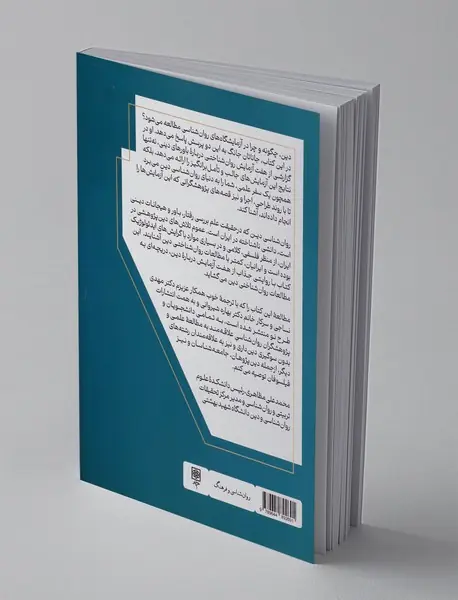 هفت آزمایش با دین