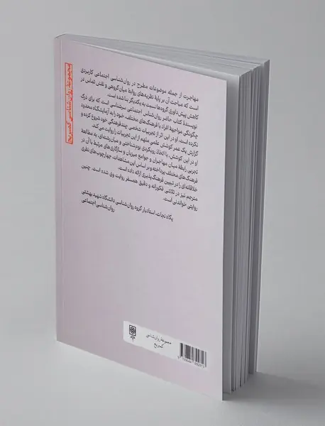 روان شناسی مهاجرت