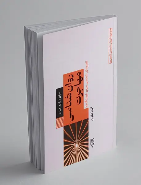 روان شناسی مهاجرت