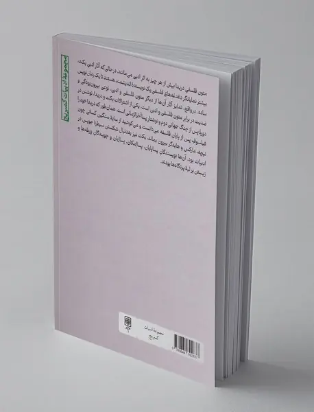 بکت و دریدا