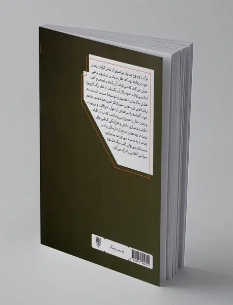 عقل سیاسی ادموند برک