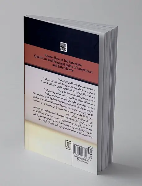 فوت و فن مصاحبه شغلی و استخدامی