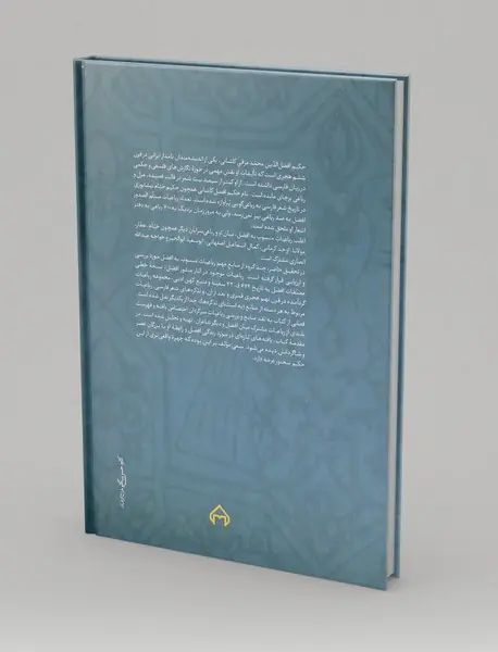 رباعیات افضل کاشانی