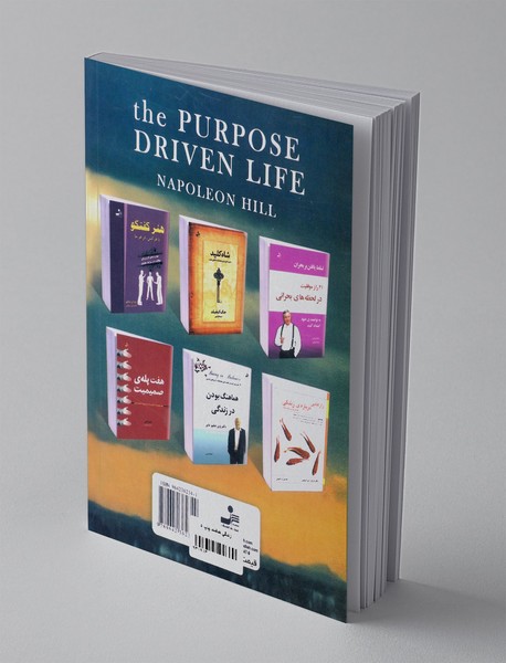 زندگی هدفمند