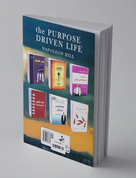 زندگی هدفمند