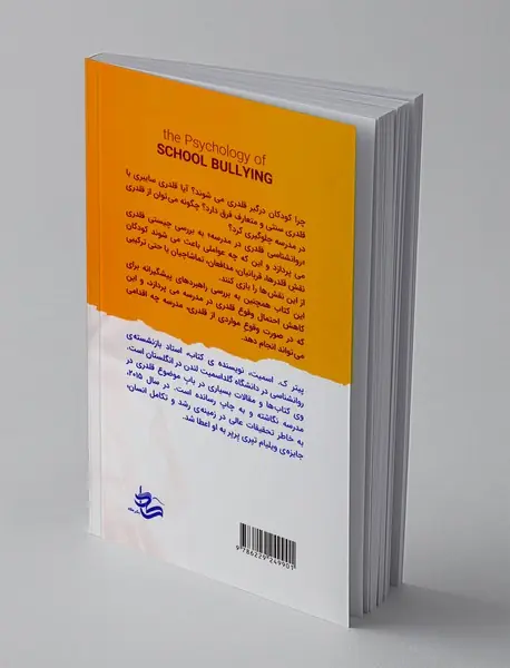 روانشناسی قلدری در مدرسه