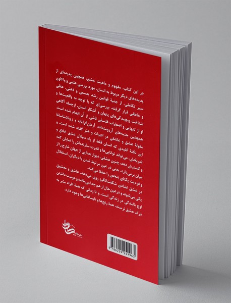 که عشق آسان نمود اول