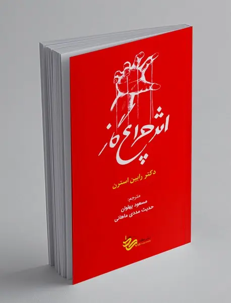 اثر چراغ گاز