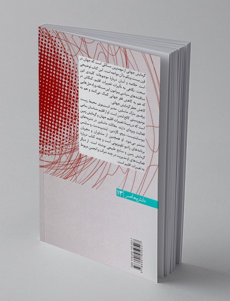 گرمایش جهانی