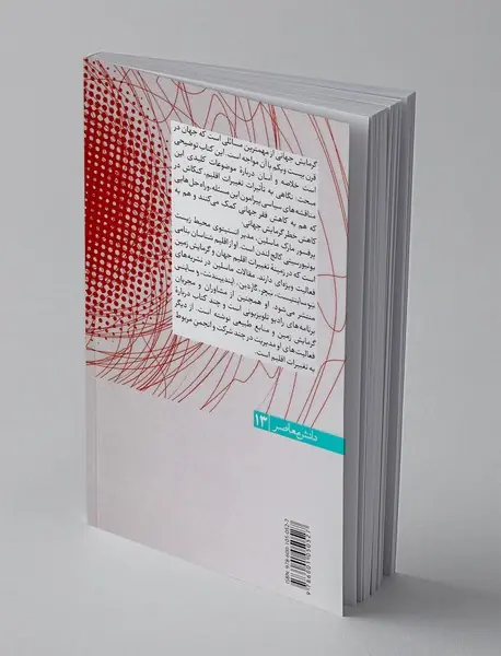 گرمایش جهانی