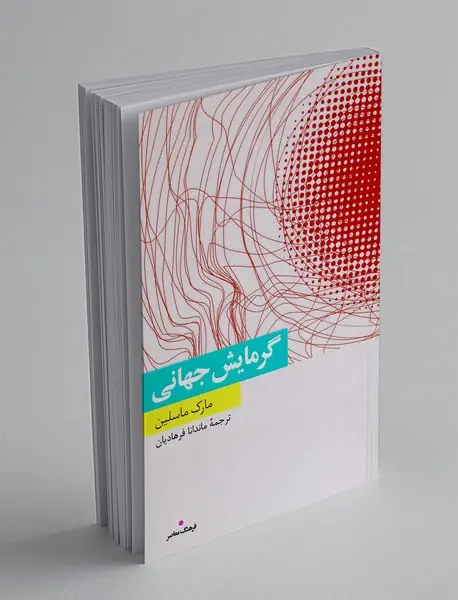 گرمایش جهانی