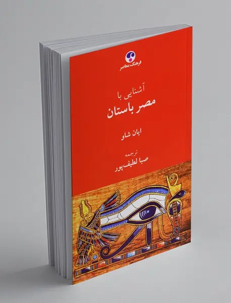 آشنایی با مصر باستان