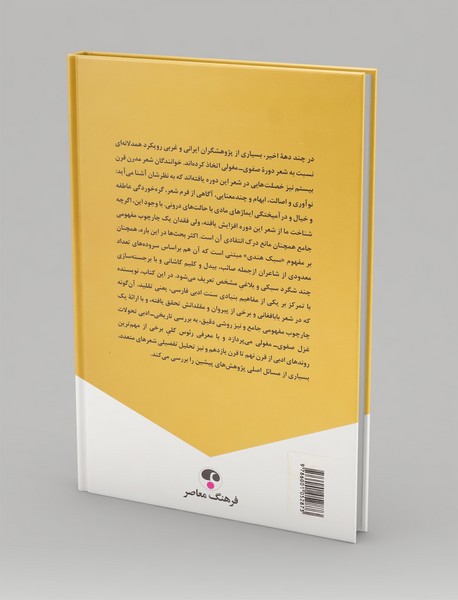 تقلید و خلاقیت در غزل