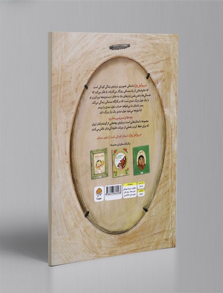 من و غول بابا