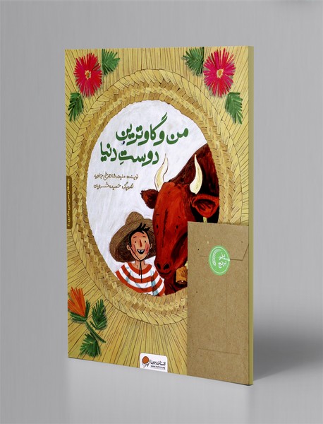 من و گاوترین دوست دنیا