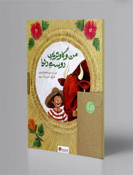 من و گاوترین دوست دنیا