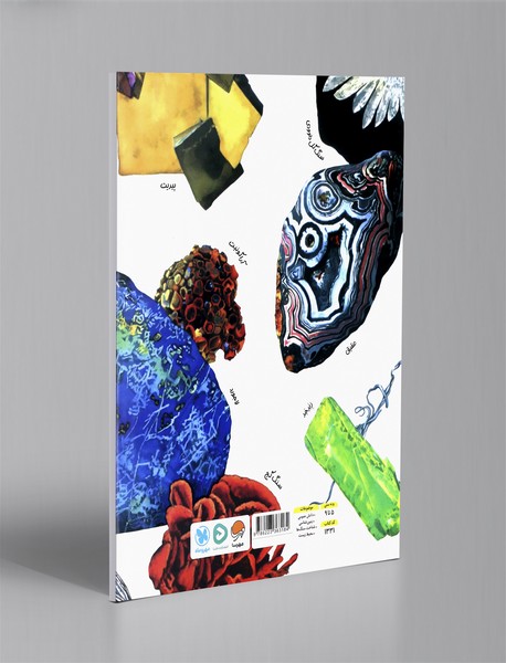 سنگ ها زنده هستند