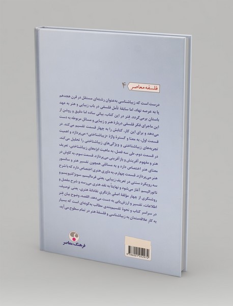 معرفی زیباشناسی