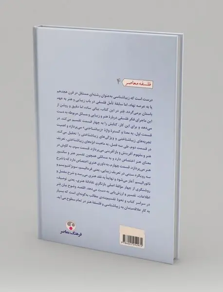 معرفی زیباشناسی