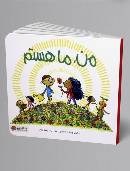 من، ما هستم