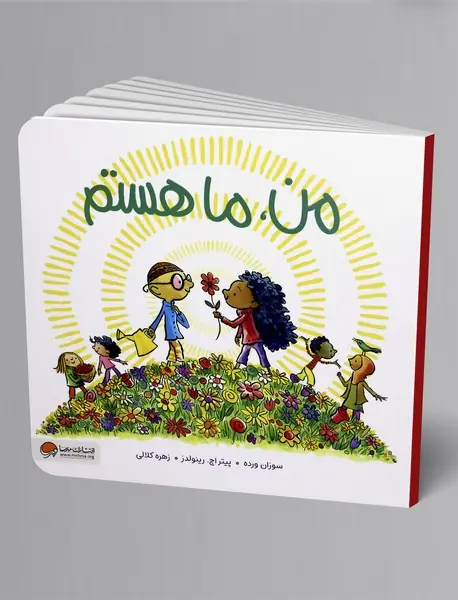 من، ما هستم