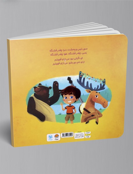 نگرانی من از تو قوی ترم!