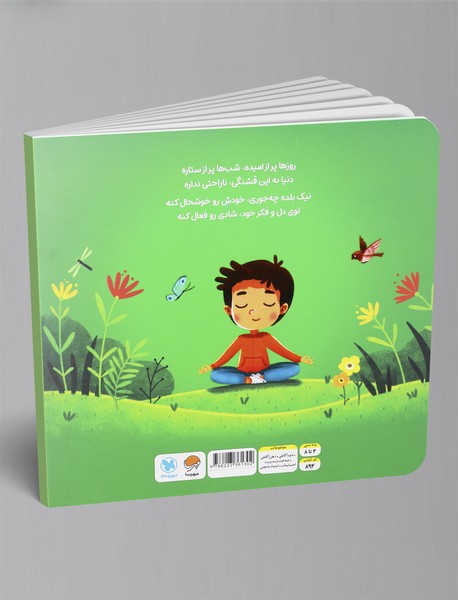 ذهن آگاهی من را قوی تر می کند!