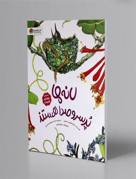 لانه ها پر سروصدا هستند