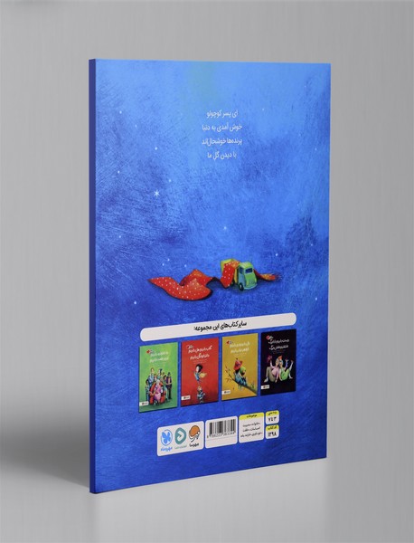 یک گل خوشبو داریم، پسر کوچولو داریم