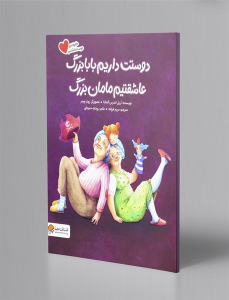 دوستت داریم بابابزرگ عاشقتیم مامان بزرگ