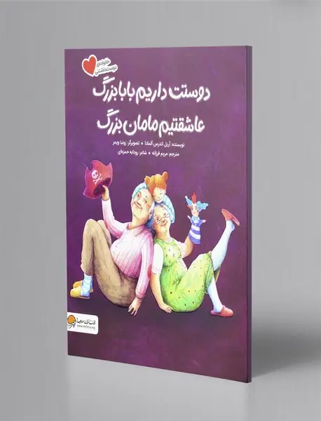 دوستت داریم بابابزرگ عاشقتیم مامان بزرگ