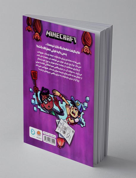 ماینکرفت شمشیر چوبی2: شب خفاش ها