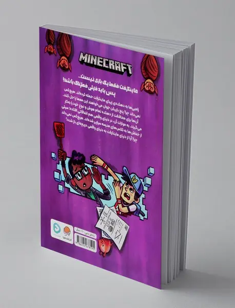 ماینکرفت شمشیر چوبی2: شب خفاش ها