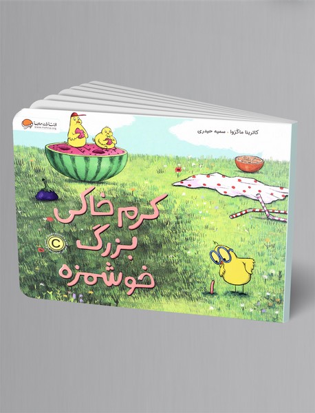 کرم خاکی بزرگ خوشمزه