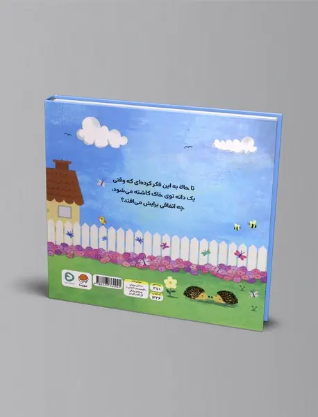 آفتاب گردان کوچولو