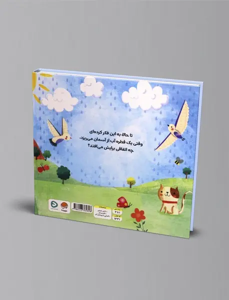 قطره کوچولو