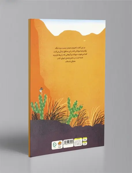 بالا توی صحرا پایین توی دره