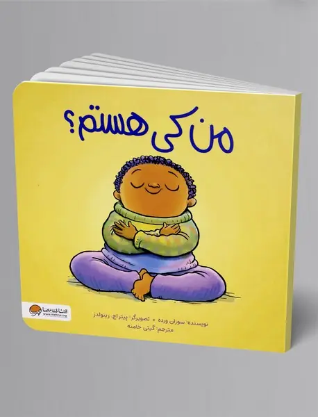 من کی هستم؟