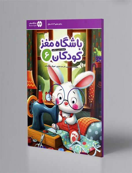 باشگاه مغز کودکان 6