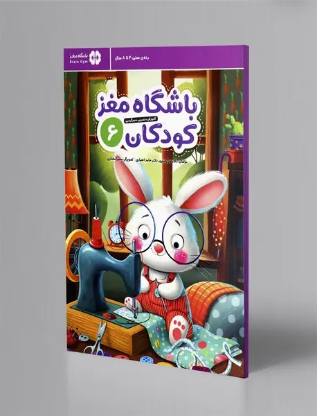 باشگاه مغز کودکان 6