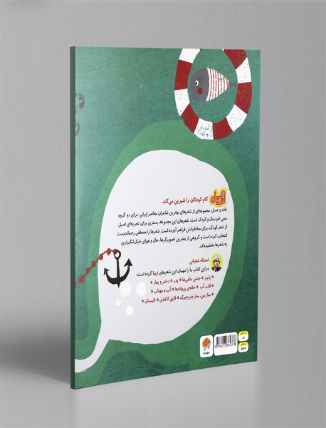 جشن ماهی ها