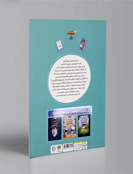 برای فردا آماده ای؟3: آینه های زندگی