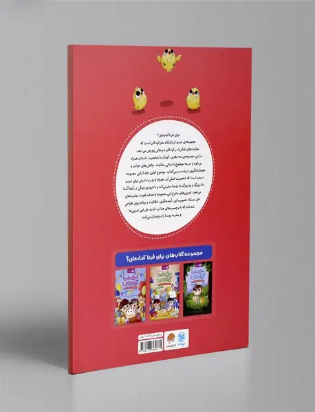 برای فردا آماده ای؟1: سفر