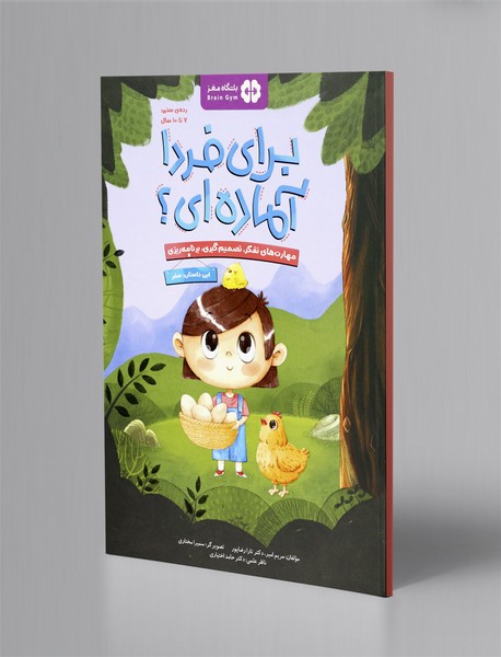 برای فردا آماده ای؟1: سفر