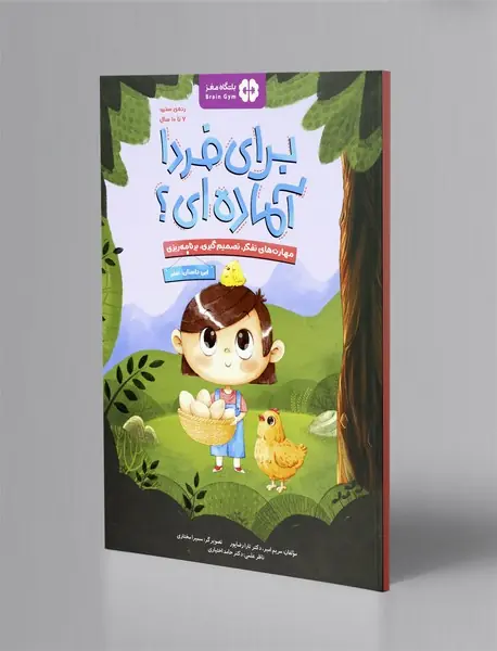 برای فردا آماده ای؟1: سفر