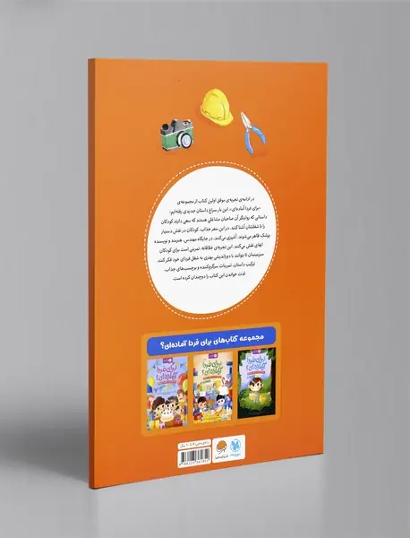 برای فردا آماده ای؟2: شغل ها