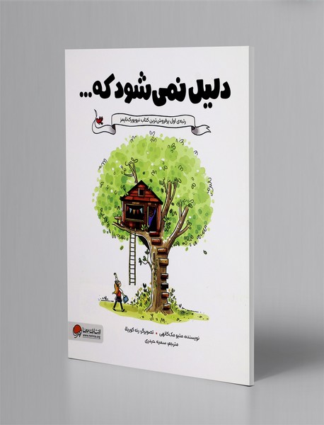 دلیل نمی شود که...