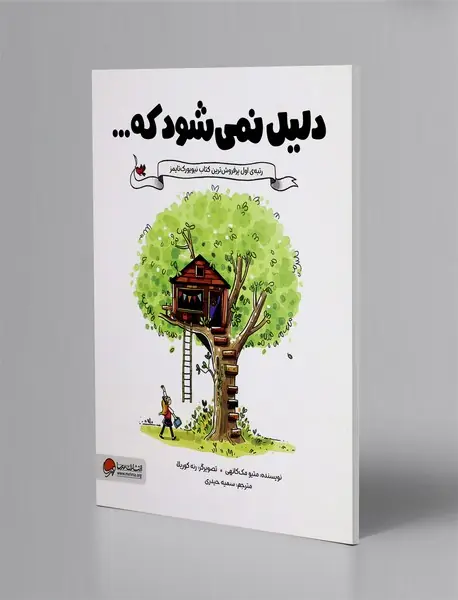 دلیل نمی شود که...