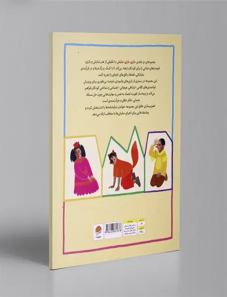 بازی، بازی، نمایش