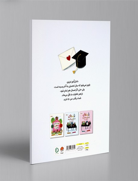 نامه ای از طرف معلمت در روز آخر مدرسه